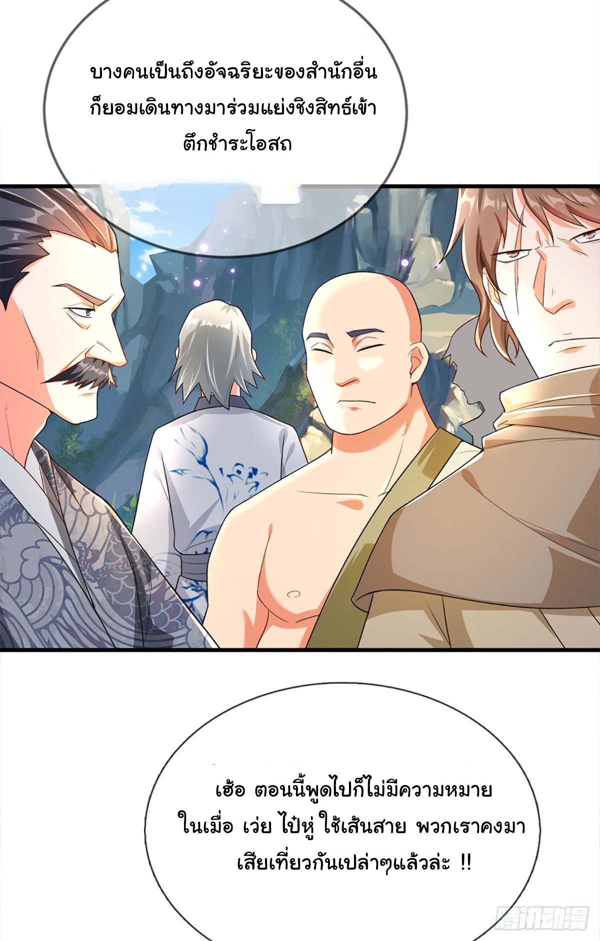 ยอดยุทธมารโอสถ ตอนที่ 2 หน้า 14