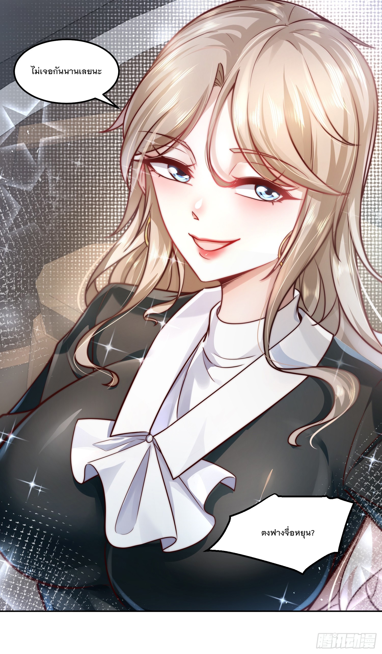 สร้างฮาเร็มด้วยระบบฉายาสุดเทพ ตอนที่ 21 หน้า 35