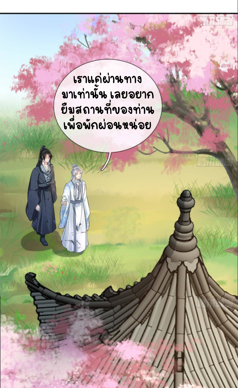 ให้ตายข้าก็จะไม่เป็นอาจารย์ ตอนที่ 69 หน้า 4