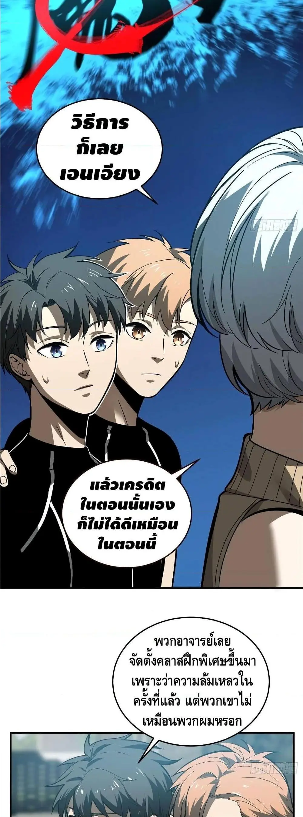 [ชนจีน] ระบบจอมยุทธ์สุดโกงแห่งโลกคู่ขนาน - Global Martial Arts ตอนที่ 54 หน้า 32