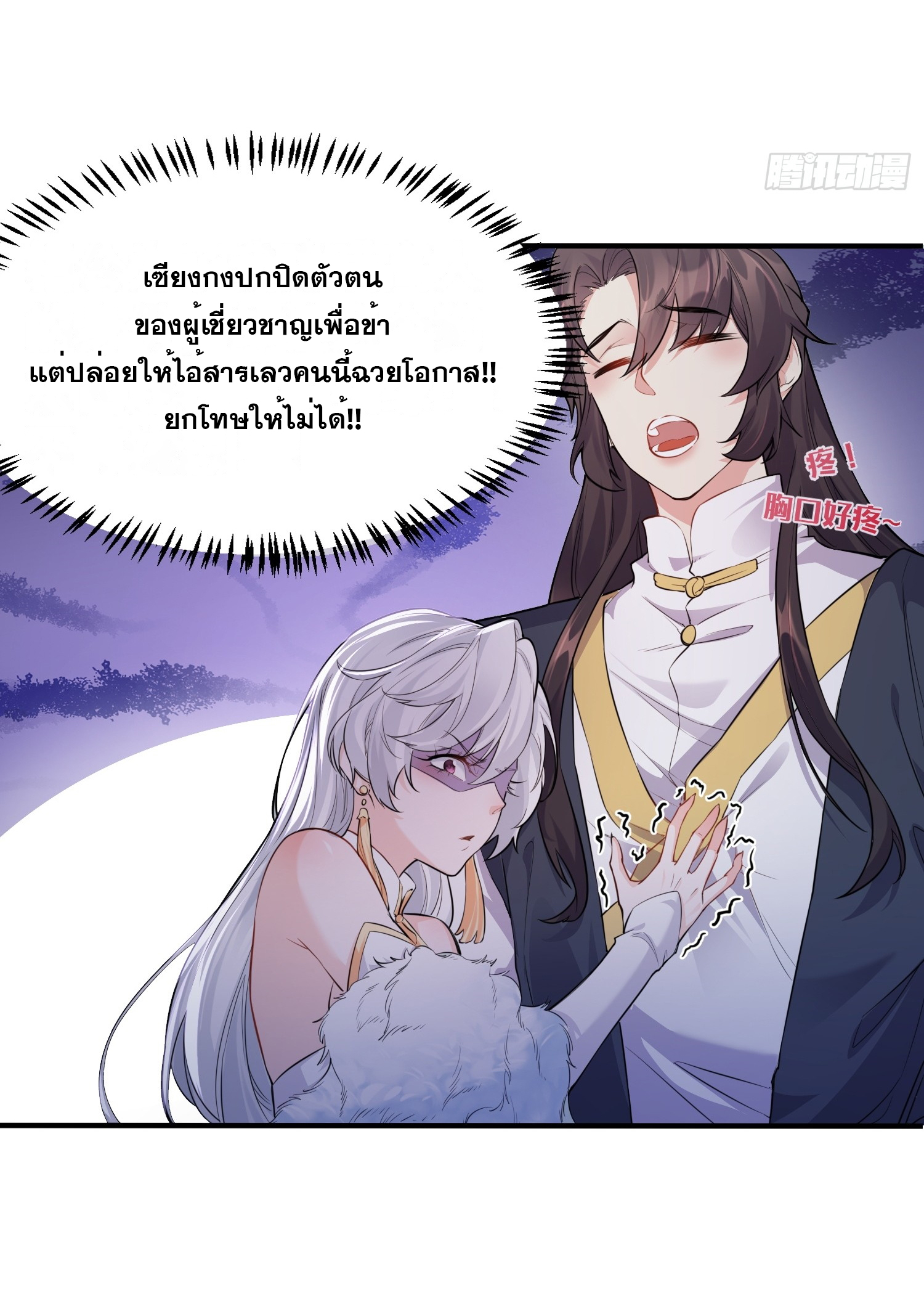 I am invincible ตอนที่ 2 หน้า 25