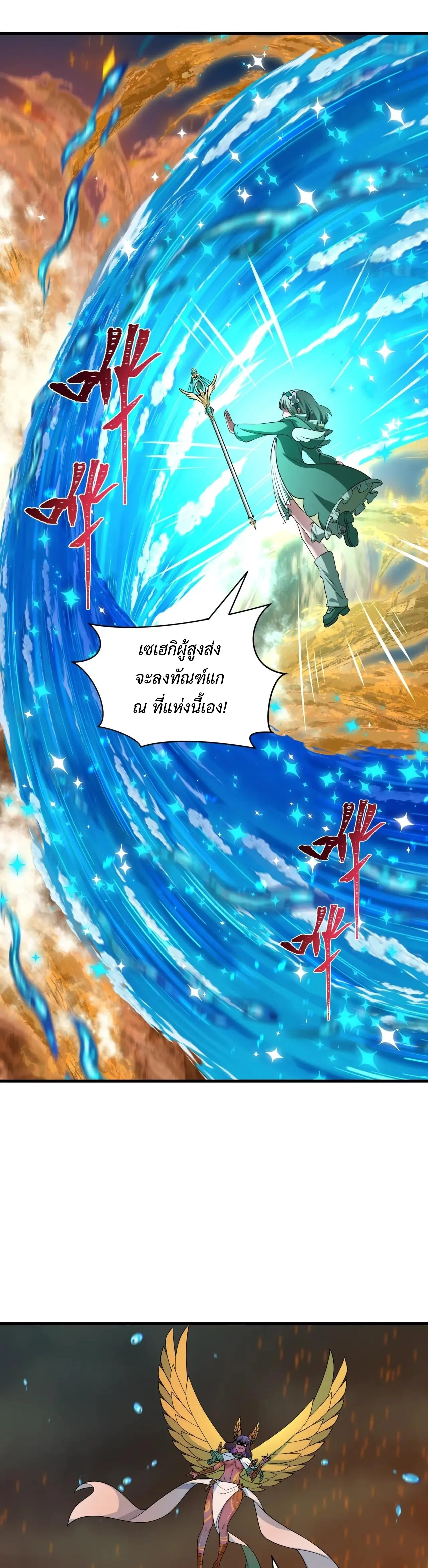 Era of the Haunted - ยุคสมัยแห่งภูตผี ตอนที่ 504 หน้า 12