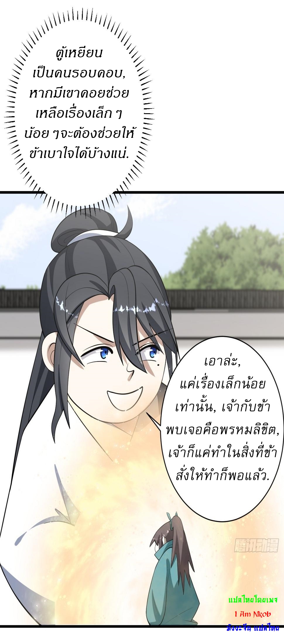 เก็บตัวร้อยปี จากนี้พี่ขอเทพ! INVINCIBLE AFTER A HUNDRED YEARS OF SECLUSION ตอนที่ 64 หน้า 39