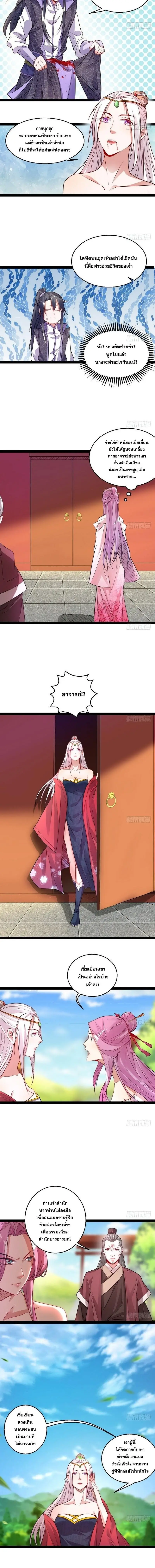 I'm an Evil God ข้าคือจักรพรรดิปีศาจ ตอนที่ 9 หน้า 5