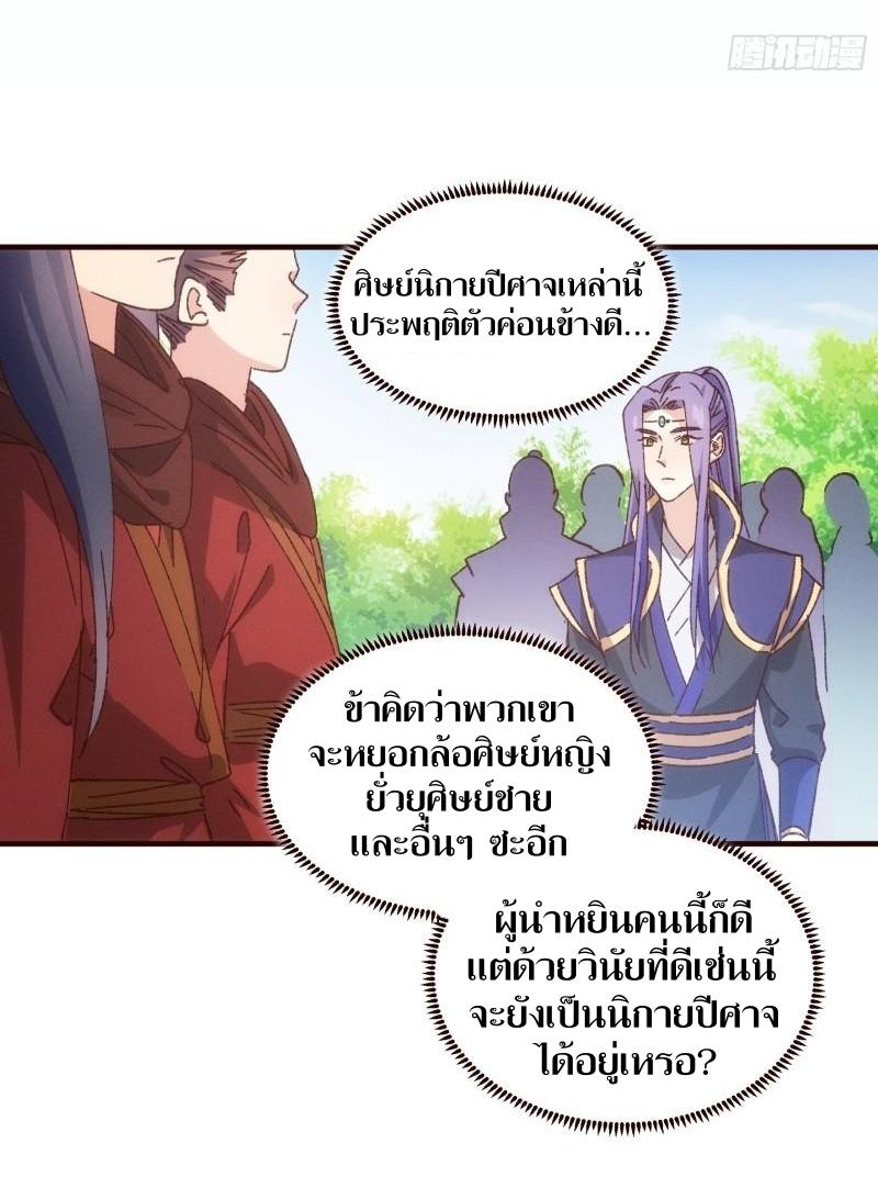 ข้าแค่ไม่เล่นไพ่ตามเกม ตอนที่ 74 หน้า 12