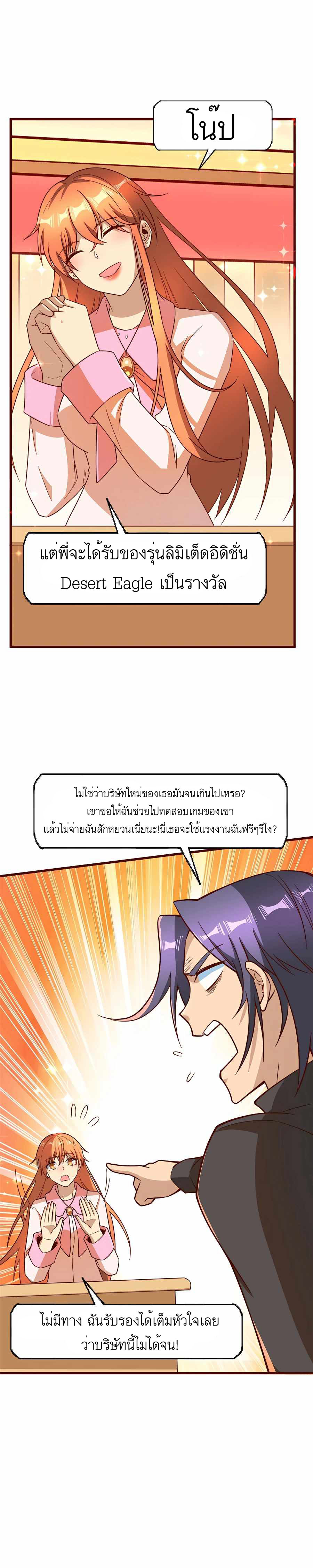 ระบบผลาญเงินเพื่อเป็นประธานบริษัท ตอนที่ 22 หน้า 14