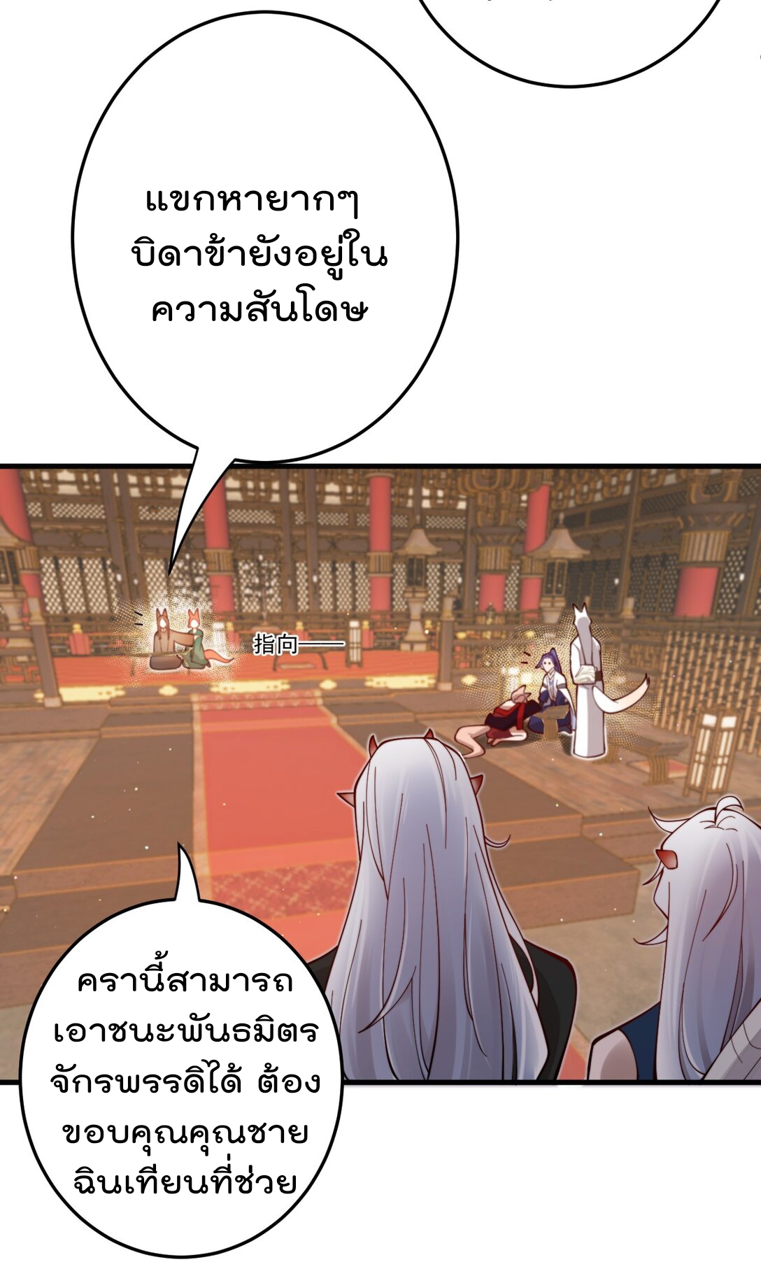 ตัวแปรจุติ ตอนที่ 87 หน้า 5