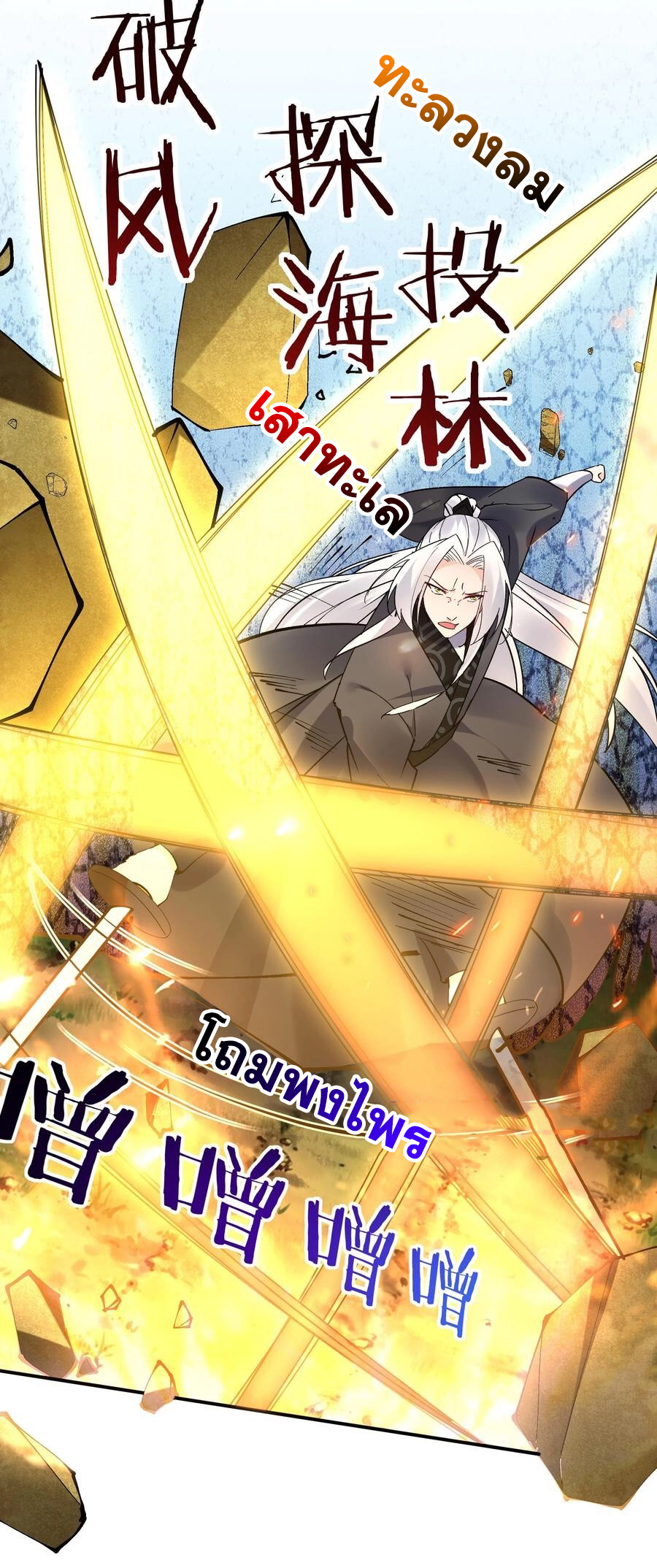 The Villain of Destiny วายร้ายแห่งโชคชะตา! ตอนที่ 75 หน้า 16