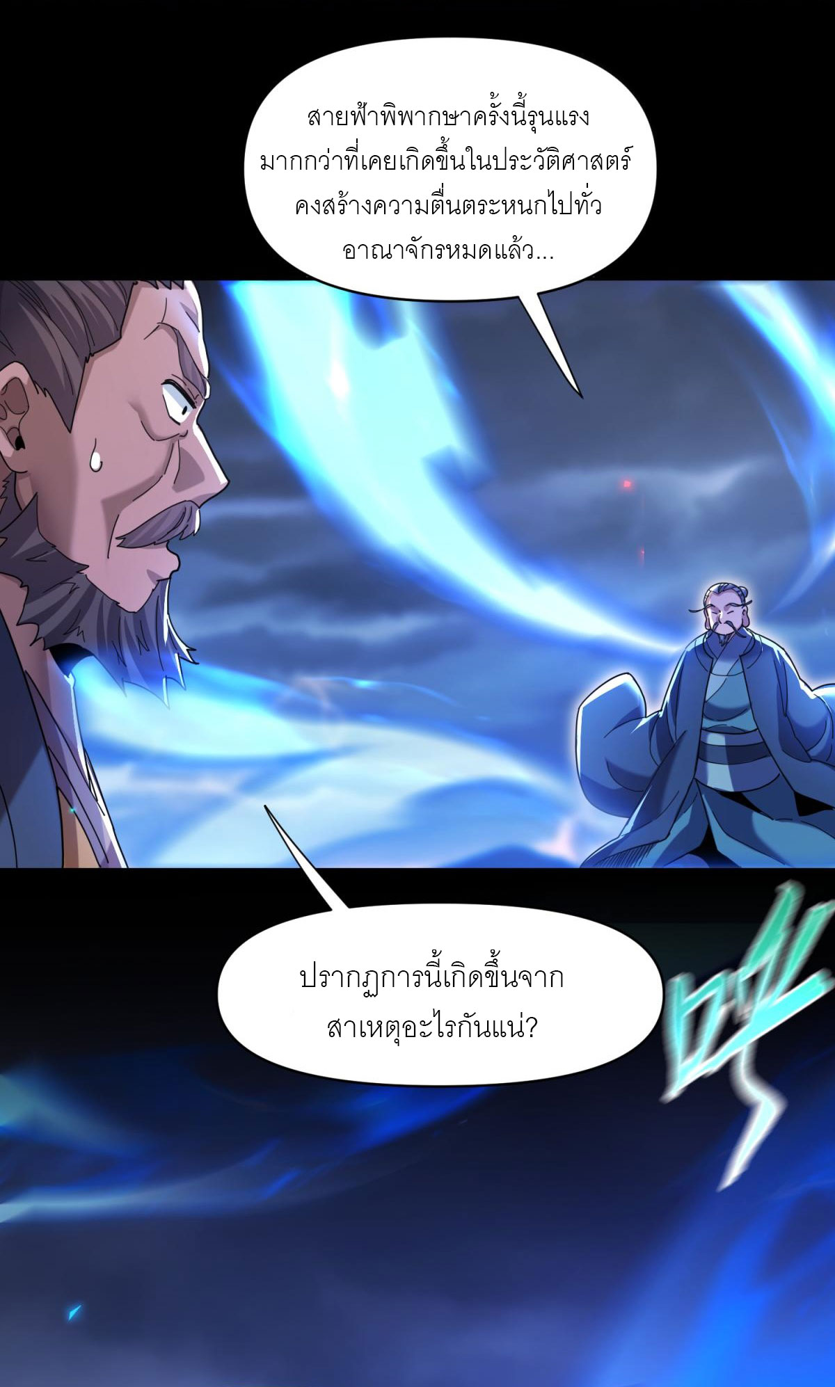 ไร้เทียมทาน จักรพรรดินีผู้เป็นภรรยาข้ายังตกตะลึง ตอนที่ 6 หน้า 14