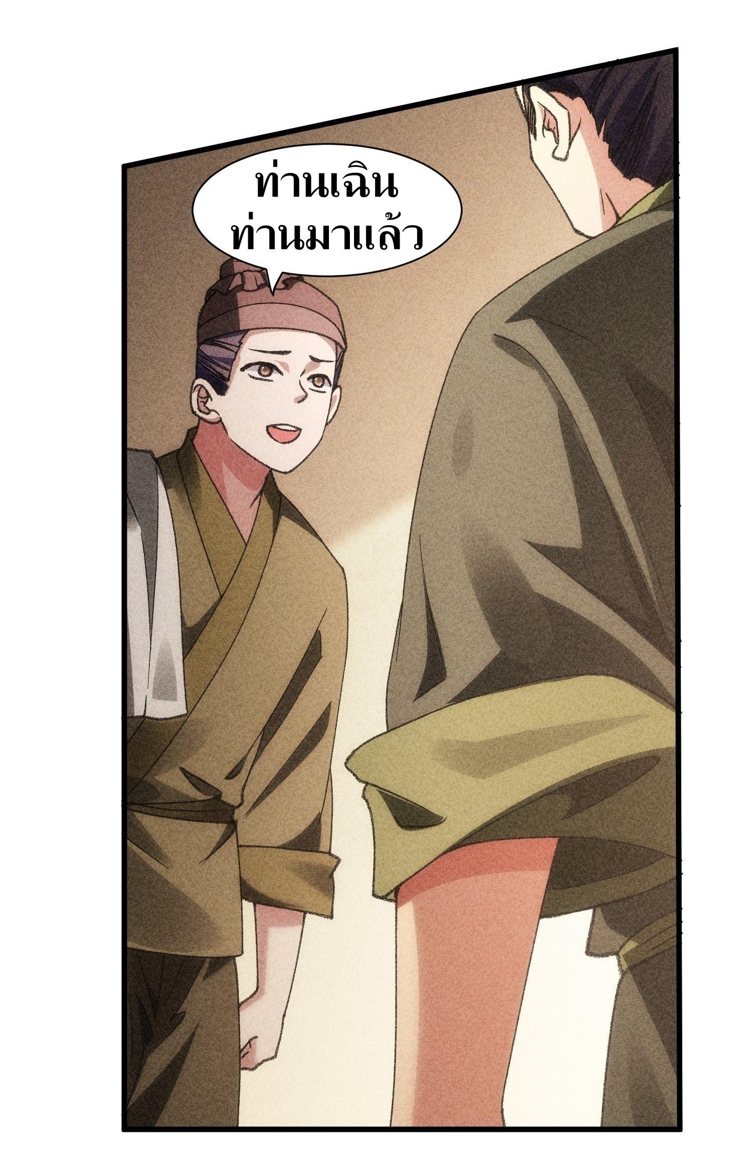 ข้าแค่ไม่เล่นไพ่ตามเกม ตอนที่ 14 หน้า 23