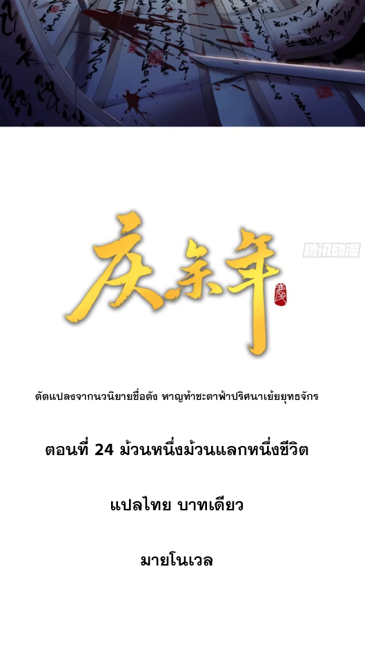 หาญท้าชะตาฟ้า ปริศนายุทธจักร ตอนที่ 24 หน้า 2