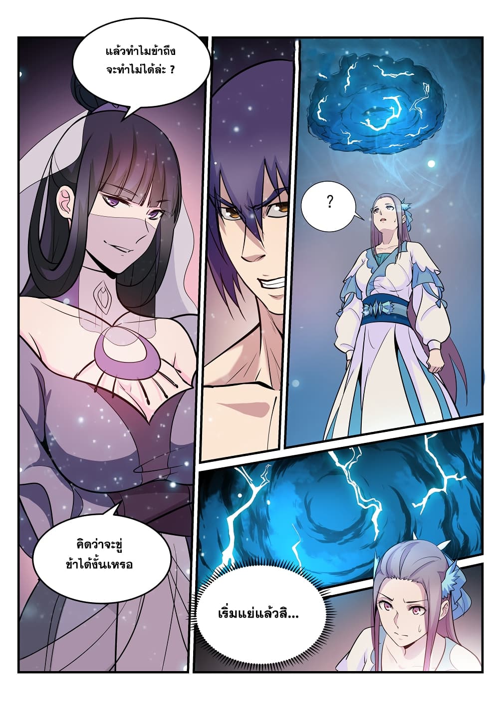 Apotheosis – การยกระดับสู่สถานะของพระเจ้า ตอนที่ 209 หน้า 2