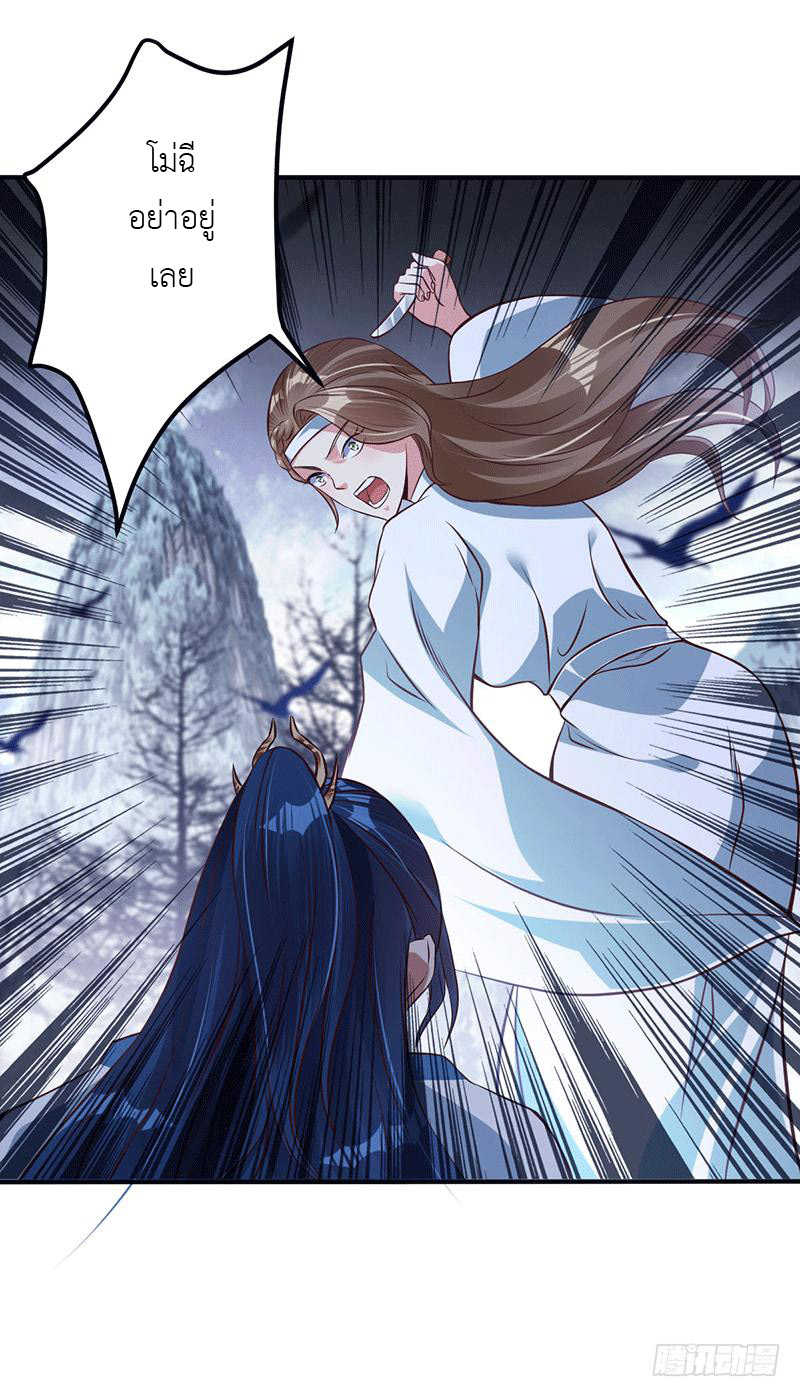 Peerless Scripture of Chaos ตอนที่ 12 หน้า 9