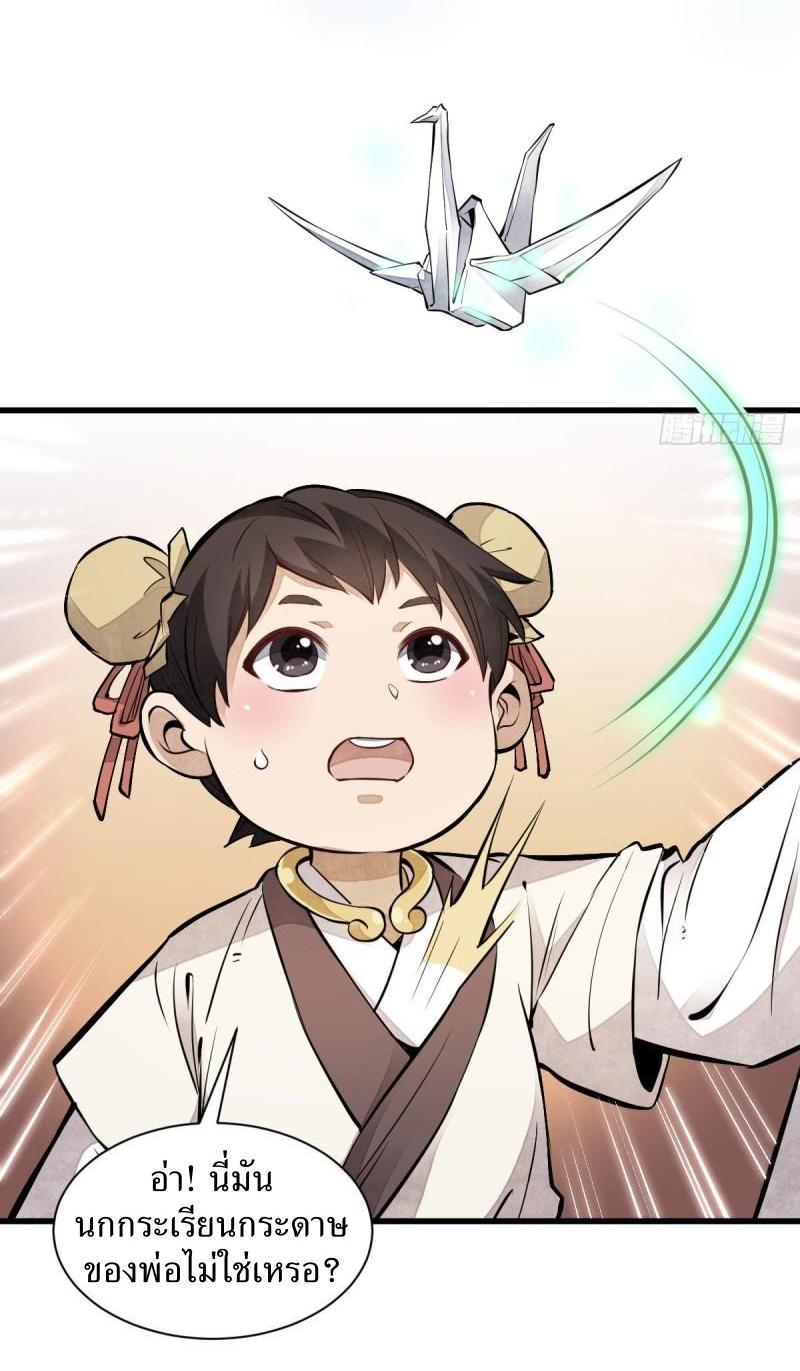 Lan Ke Qi Yuan ตอนที่ 110 หน้า 27