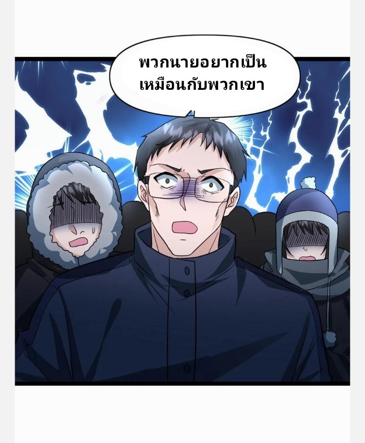 ฉันมีเซฟเฮาว์ในวันโลกาวินาศ ตอนที่ 71 หน้า 12