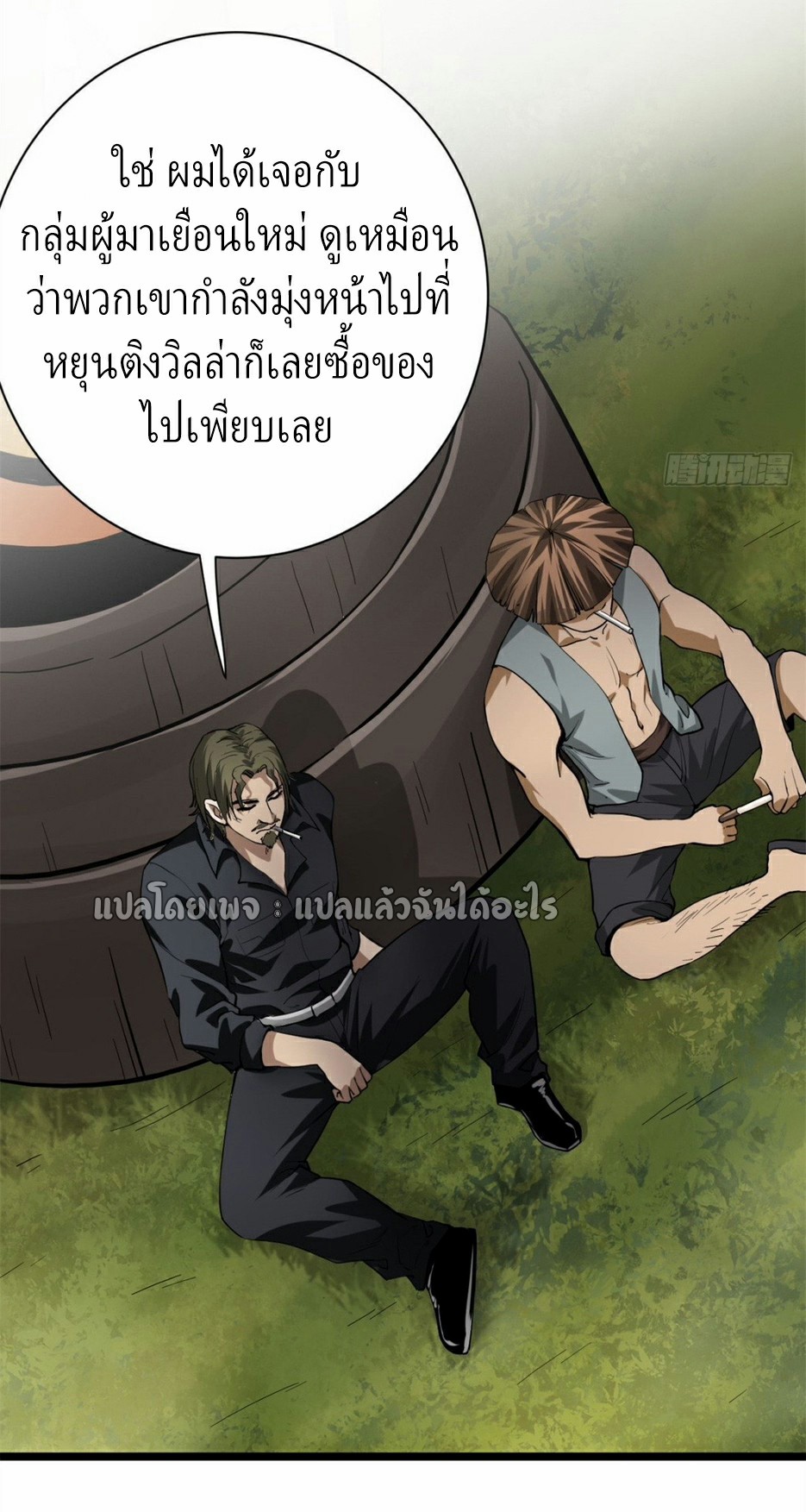 รูเล็ตเวิลด์ สุ่มไอเทมเอาชีวิตรอด ตอนที่ 151 หน้า 5