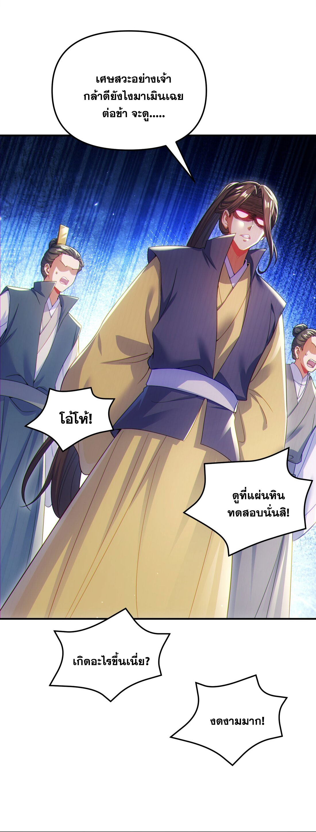 ได้โปรดเถอะนางฟ้า  ข้ามันก็แค่สหายเต๋าไร้ประโยชน์ ตอนที่ 7 หน้า 55