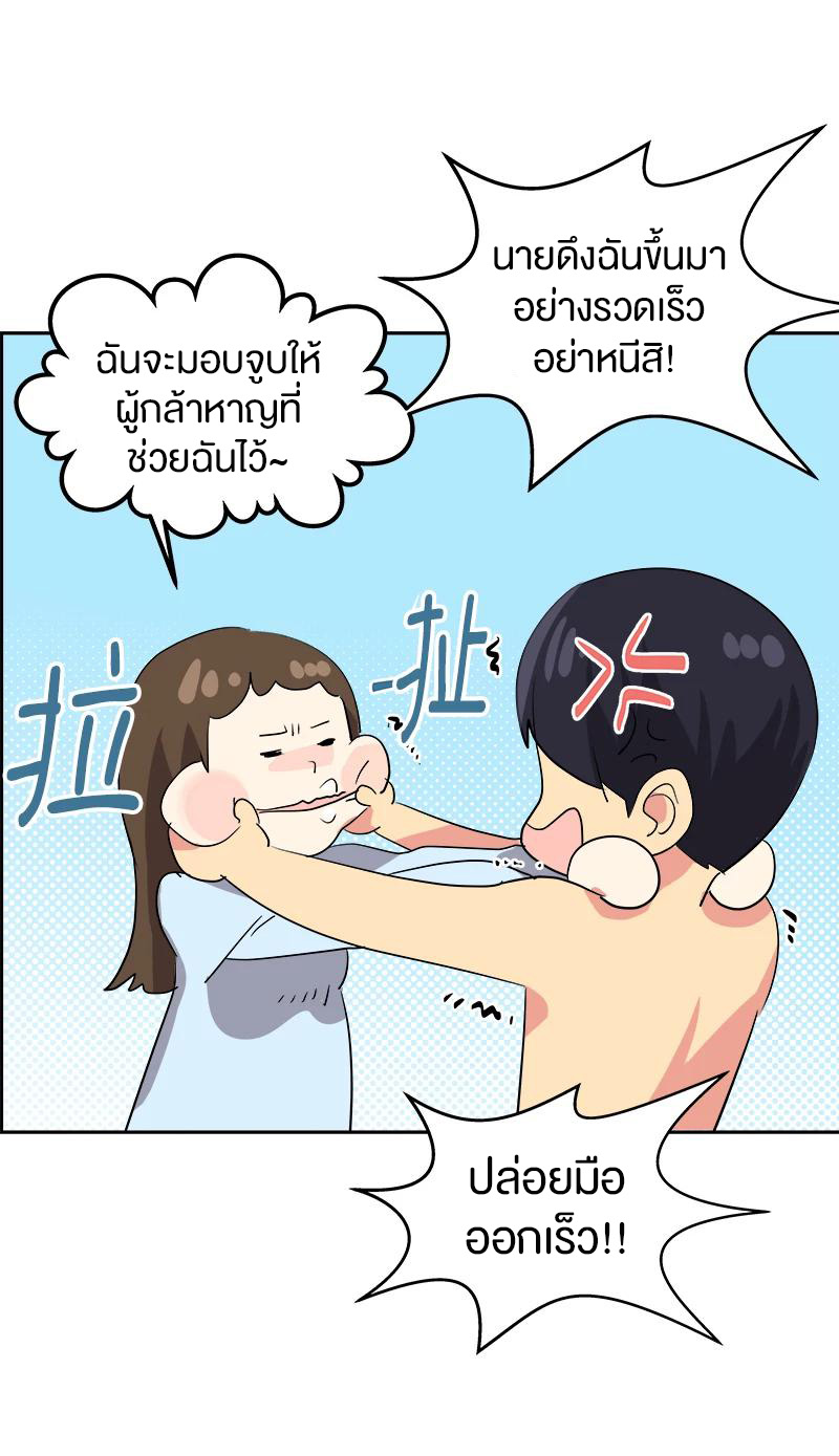 หัวใจดวงนี้ พิเศษเพื่อเธอ ตอนที่ 2 หน้า 19