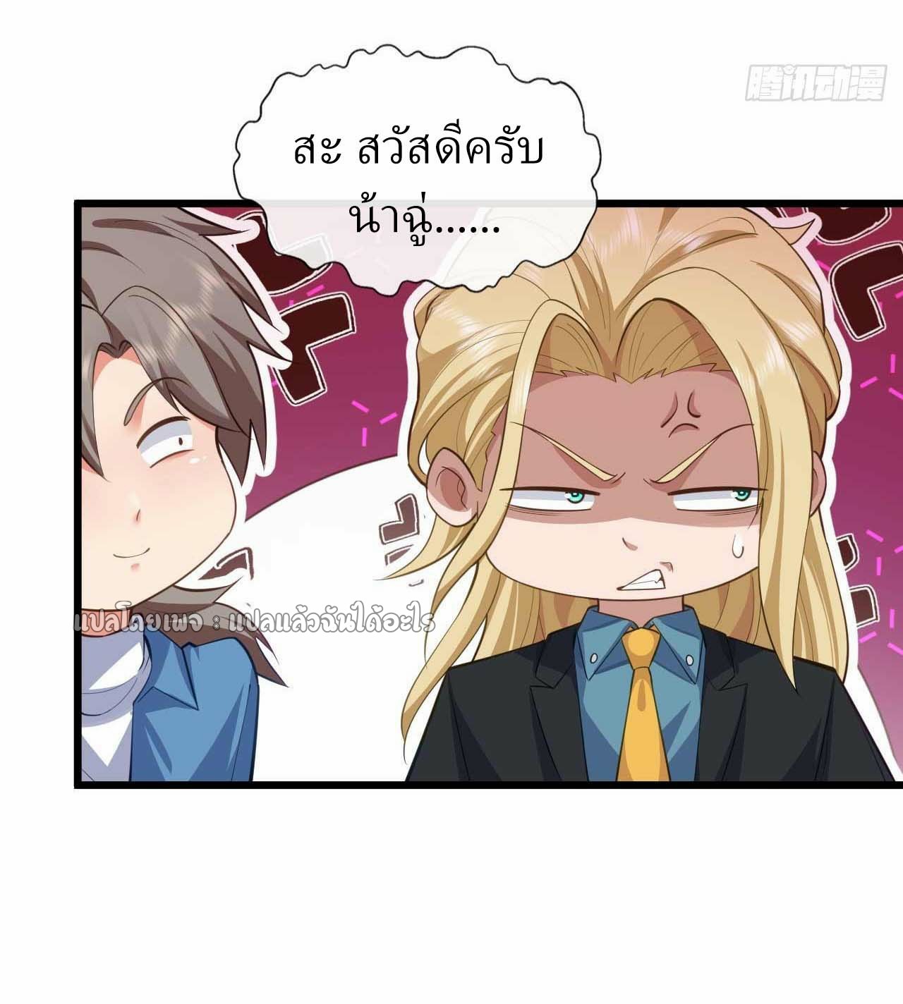 สุดยอดลูกเขยฟ้าประทาน ตอนที่ 59 หน้า 13