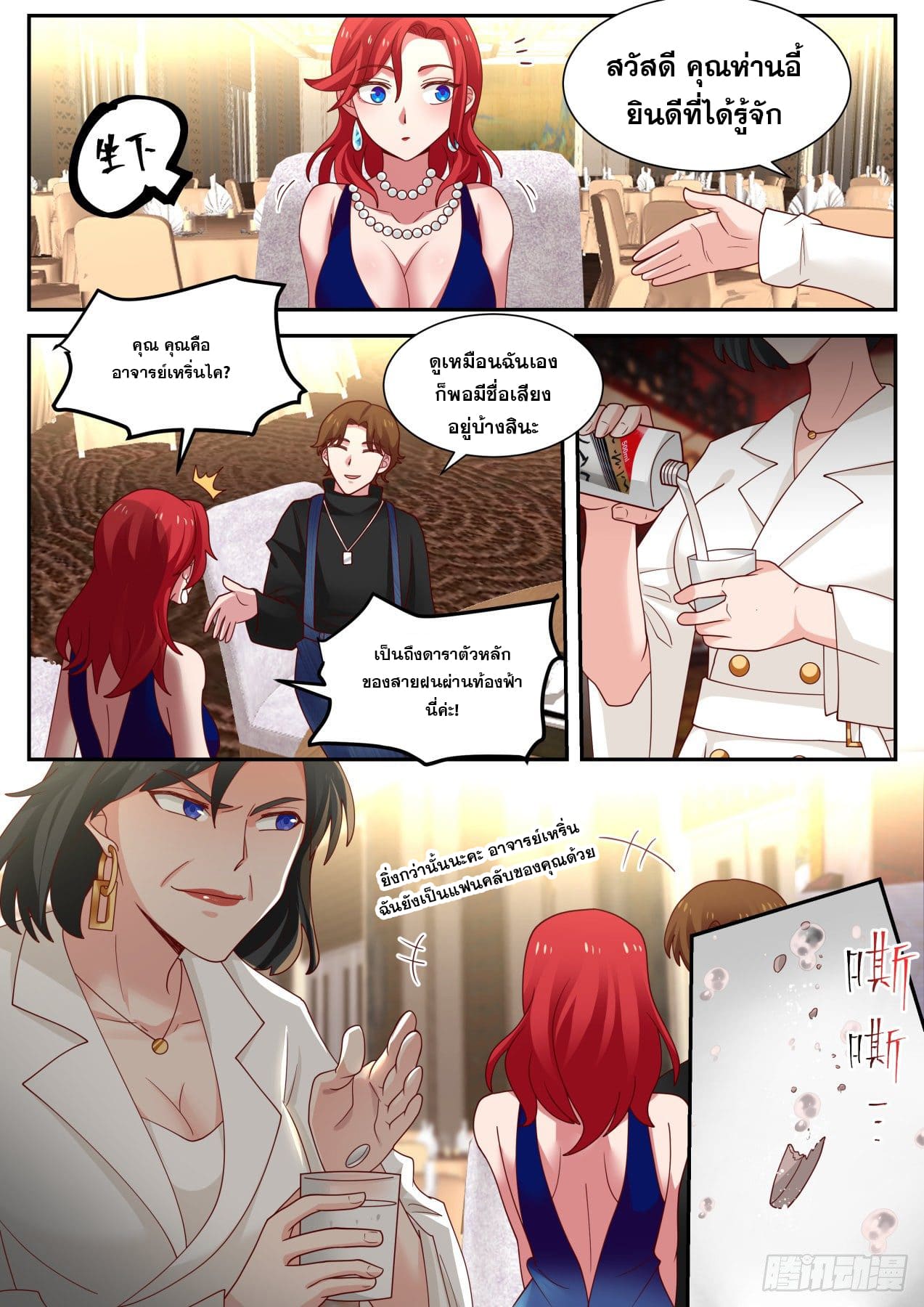 เปิดกรุสู่เทพมาร [จีนตัดจบ] ตอนที่ 19 หน้า 3