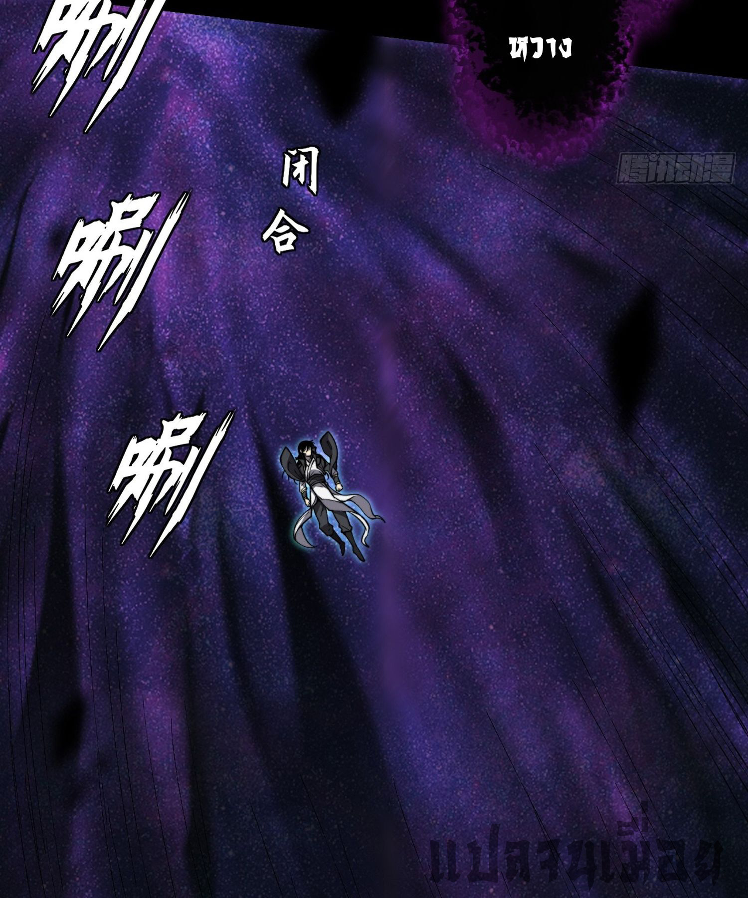 วิถีเซียนนอกรีต ตอนที่ 15 หน้า 24