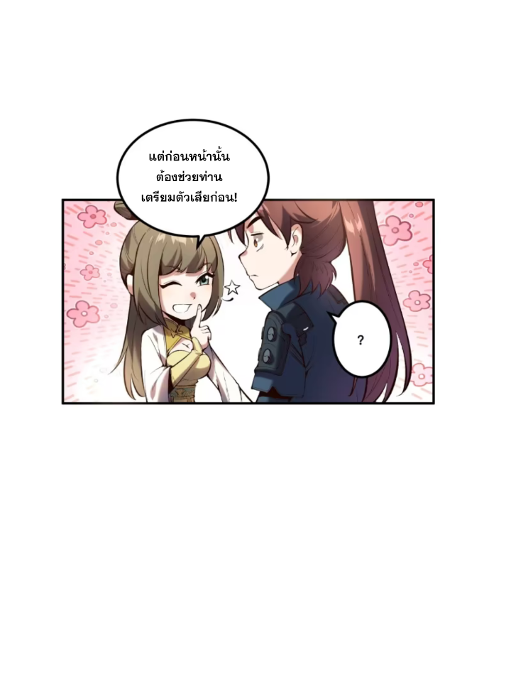 หาญท้าชะตาฟ้า ปริศนายุทธจักร ตอนที่ 37 หน้า 32