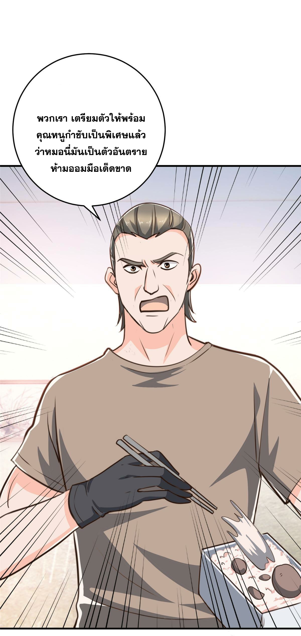 ถูกพ่อบังคับให้ต้องเลือก 1/10 เทพธิดามาแต่งงานด้วย ตอนที่ 27 หน้า 36