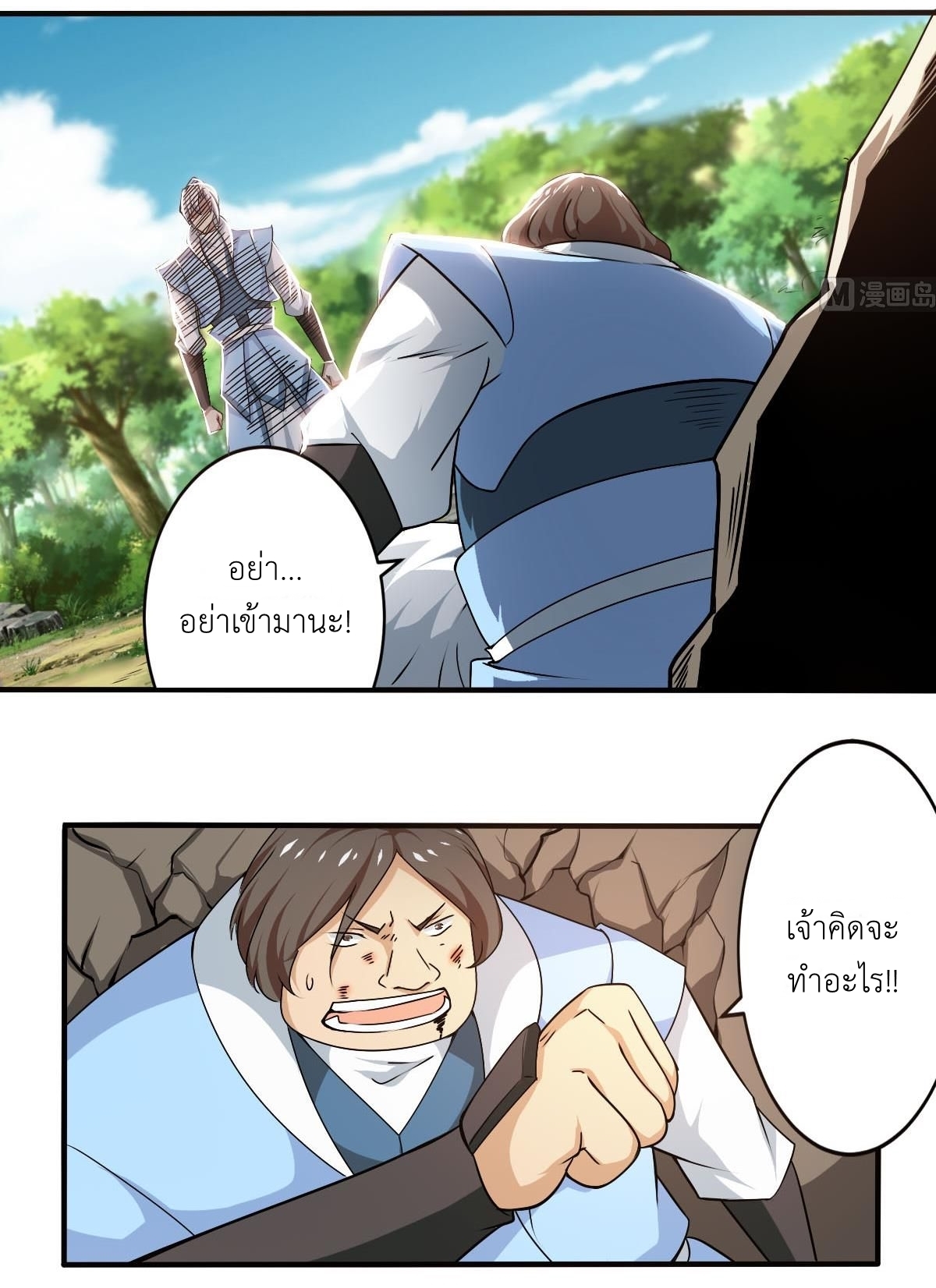 มหาจอมปราชญ์ ปราณเทวะ ตอนที่ 135 หน้า 2