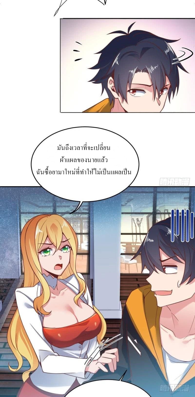 |. Carrying The Goddess Along (จบss1) ตอนที่ 45 หน้า 35