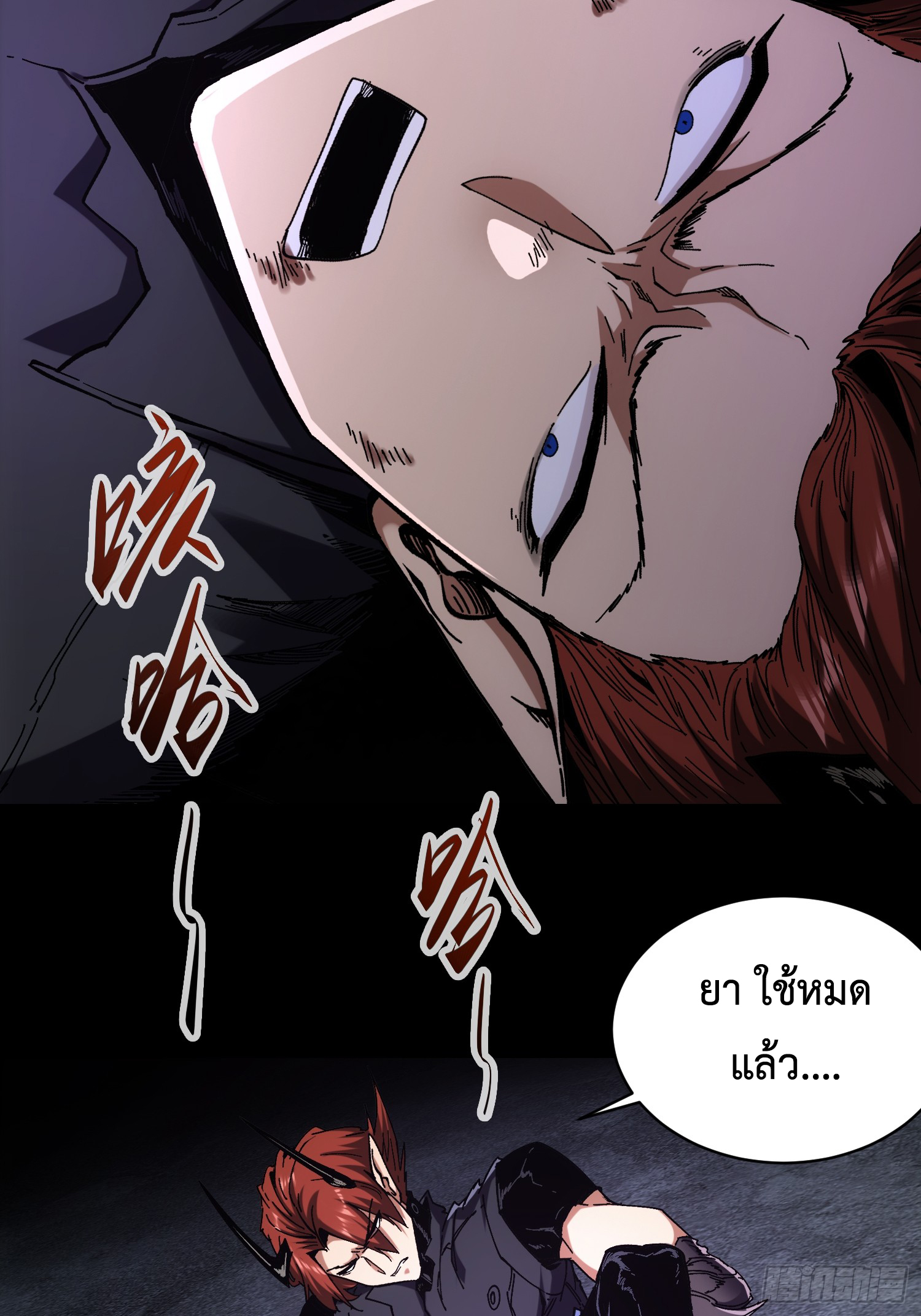 ถ้าหากไม่ตาย ข้าก็จะครองโลกปีศาจ! ตอนที่ 10 หน้า 25