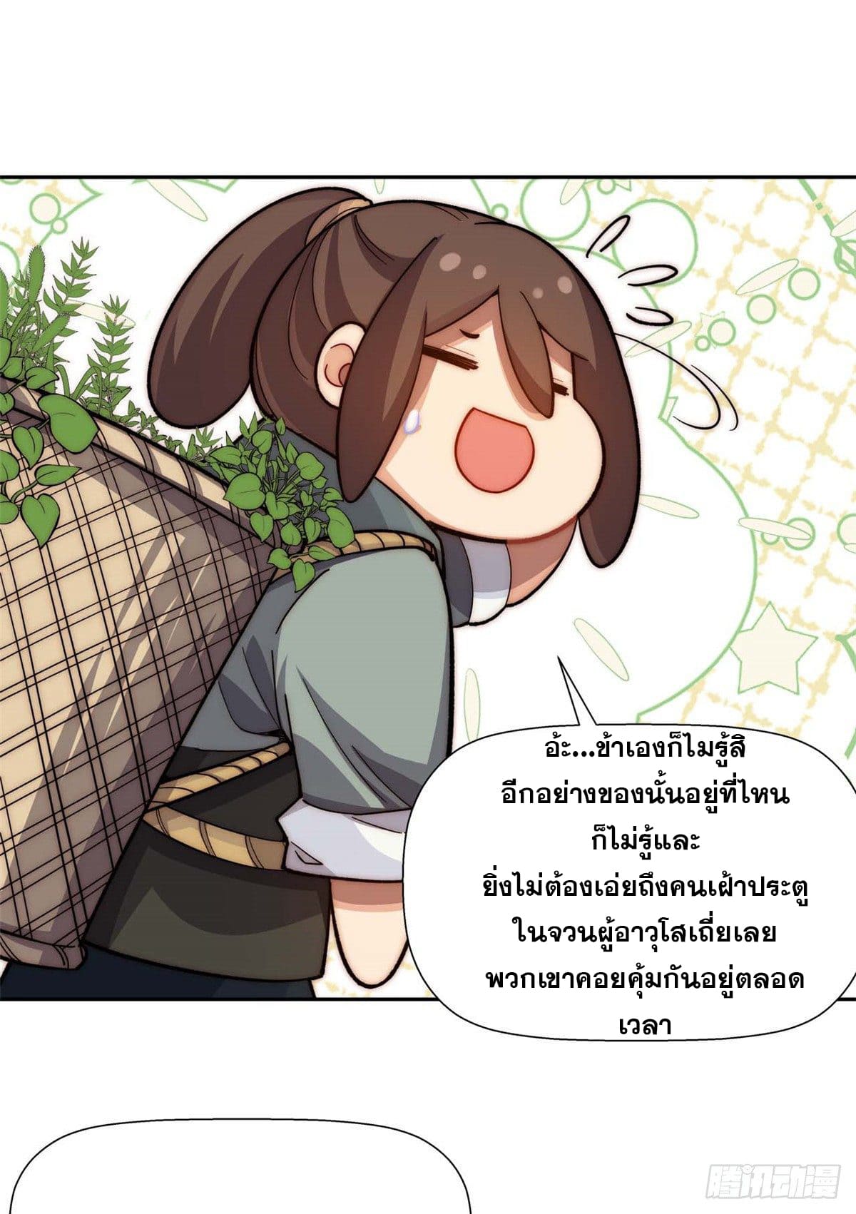 ระบบสุ่มดวงชะตา(ทันจีน) ตอนที่ 5 หน้า 7