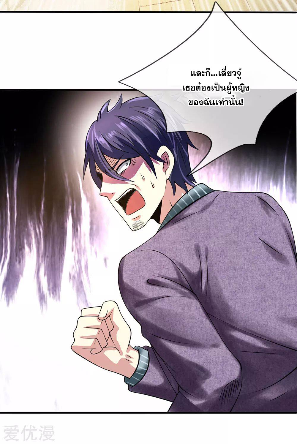 นครเซียนแห่งผู้ต่อต้านสวรรค์ ตอนที่ 97 หน้า 14