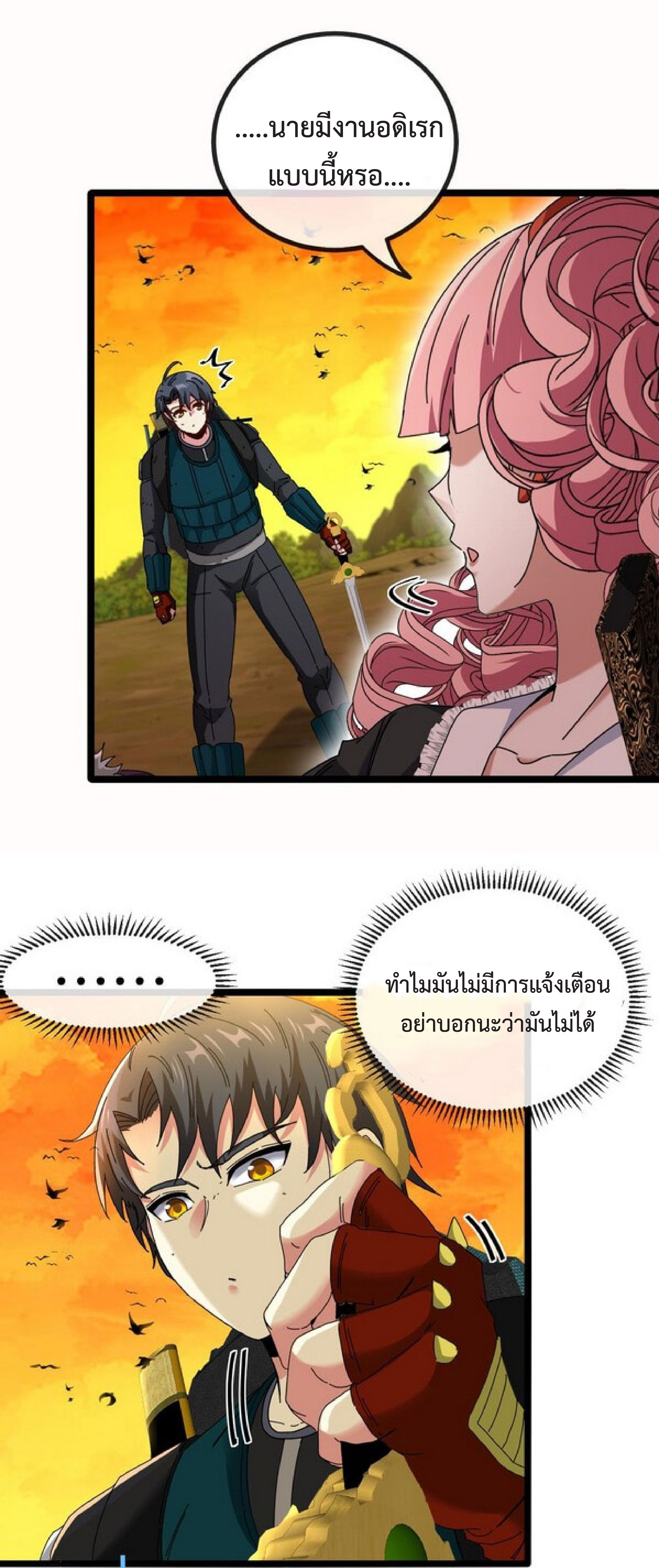 Super god system  ระบบสุดเทพ ตอนที่ 46 หน้า 24