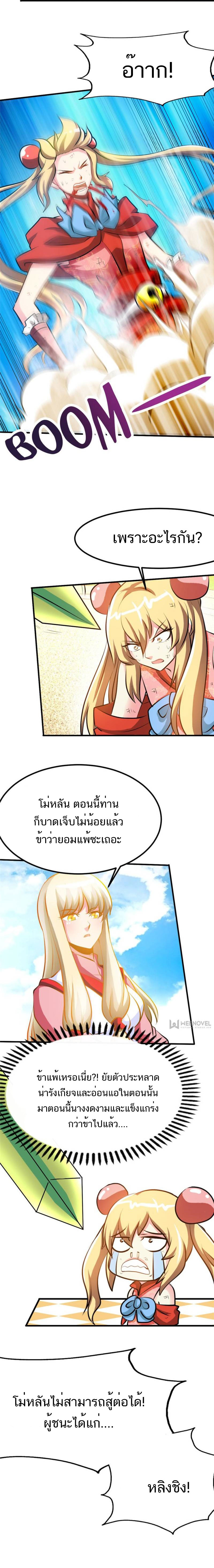 Born to Be a God ตอนที่ 80 หน้า 4