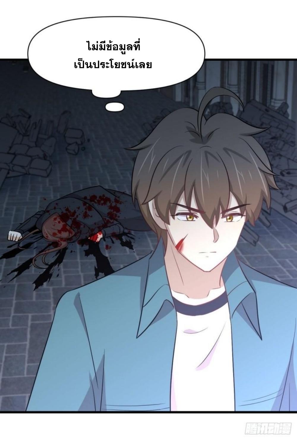 Immortal Swordsman in The Reverse World ข้าเซียนกระบี่ไม่เกาะสตรี ตอนที่ 267 หน้า 5