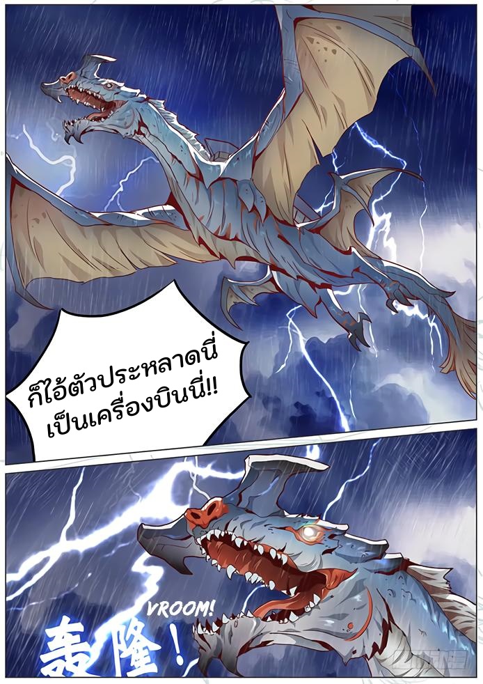 เกิดใหม่เป็นสายพันธุ์ต่างดาว ตอนที่ 21 หน้า 7