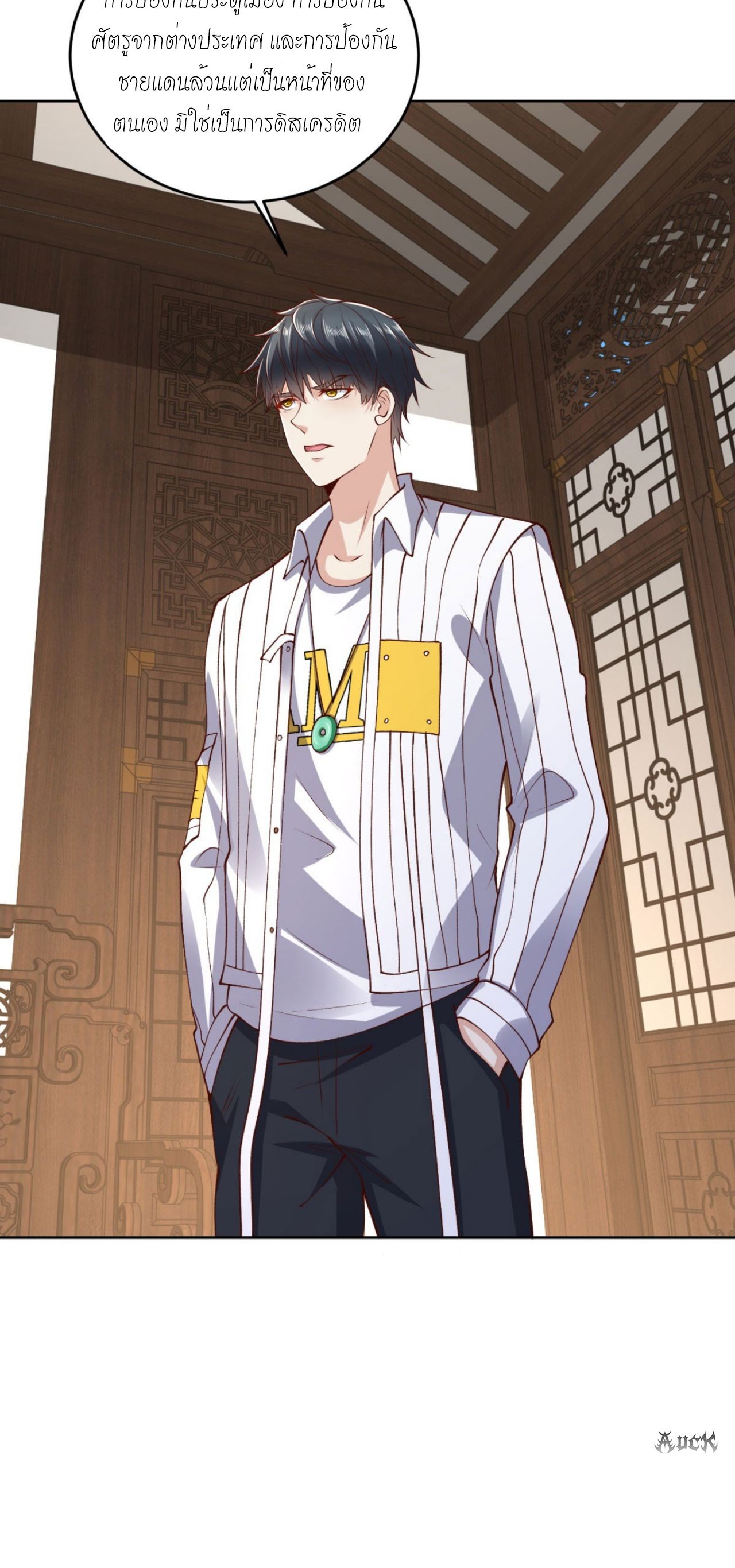 เทพเจ้าแห่งสงครามที่แข็งแกร่งที่สุดของเมือง ตอนที่ 27 หน้า 8