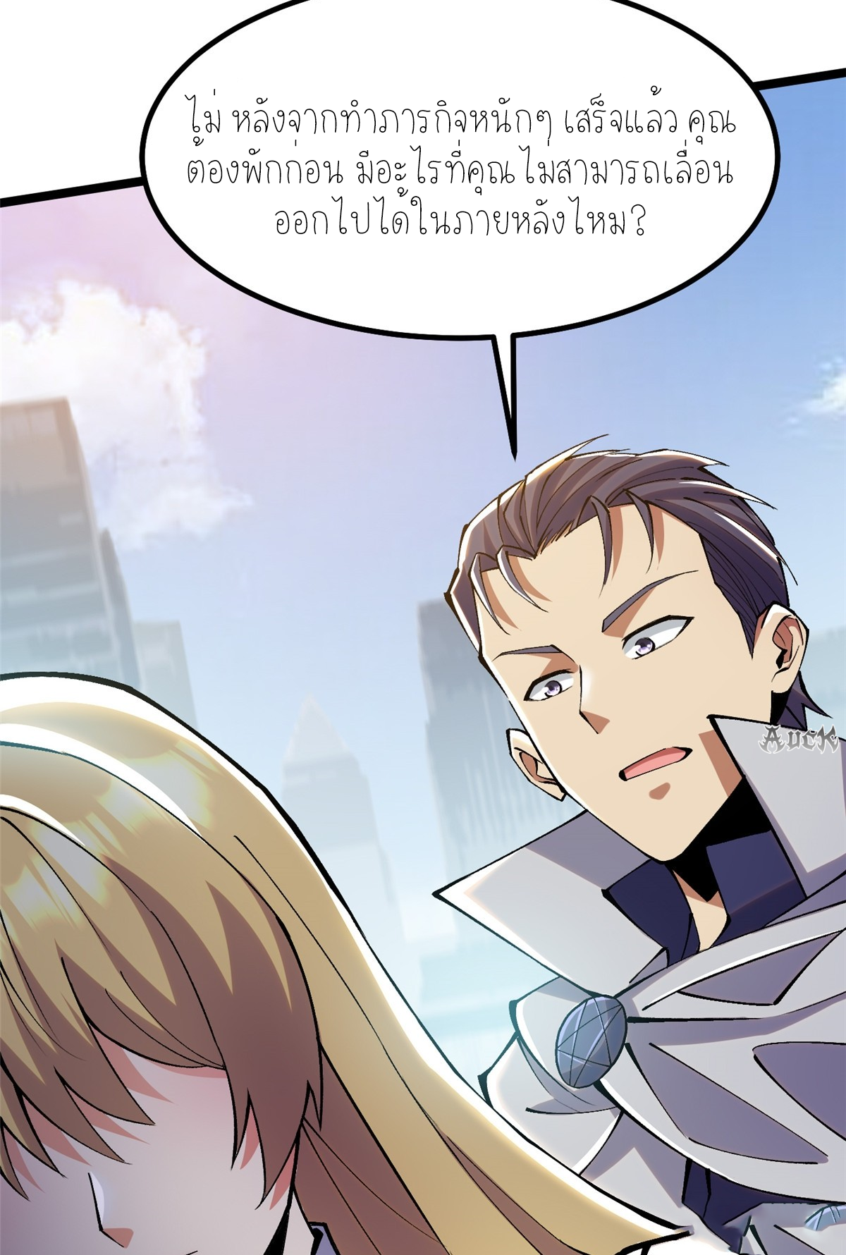 ไม่อยากเรียนทักษะ แห่งคำสาปเลย! ตอนที่ 19 หน้า 50