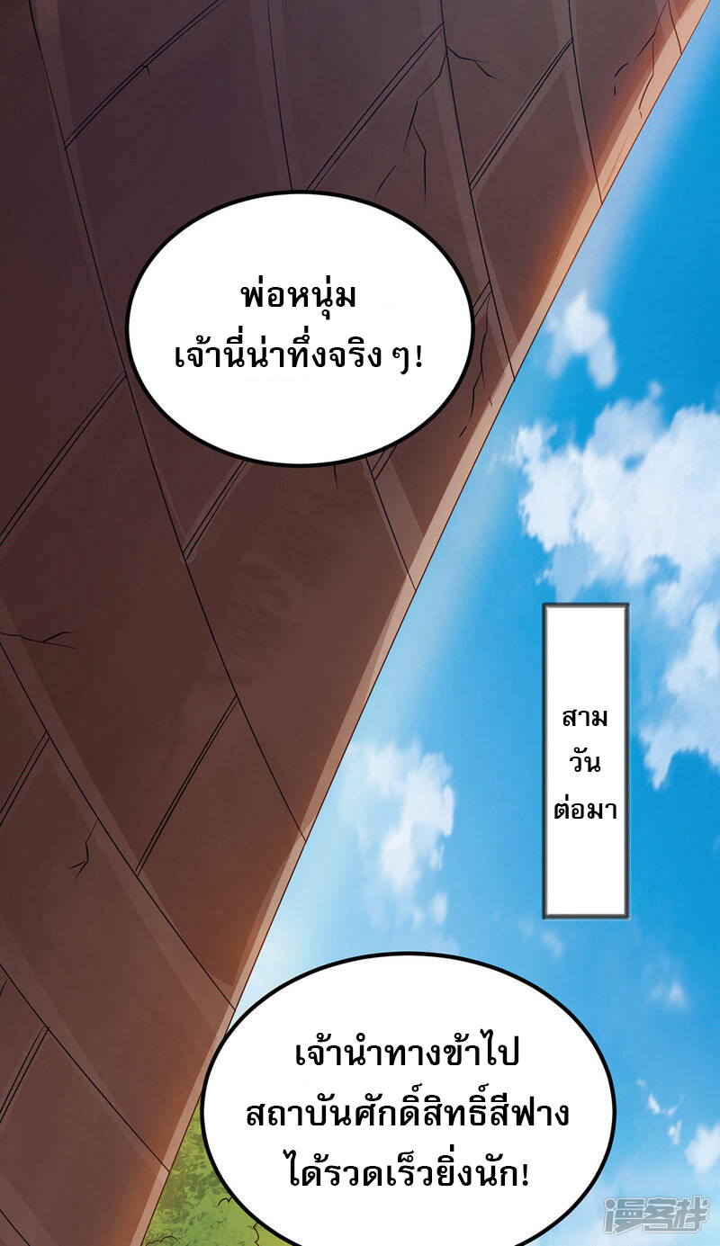 Reversal of god king จอมราชันย์ผงาดโลกันต์ ตอนที่ 47 หน้า 12