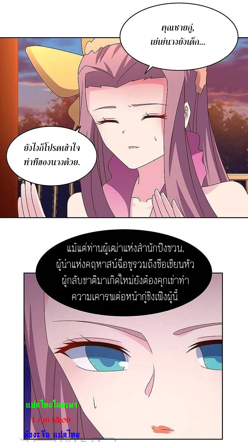 Above All Gods เทพยุทธเหนือเทวะ ตอนที่ 244 หน้า 4