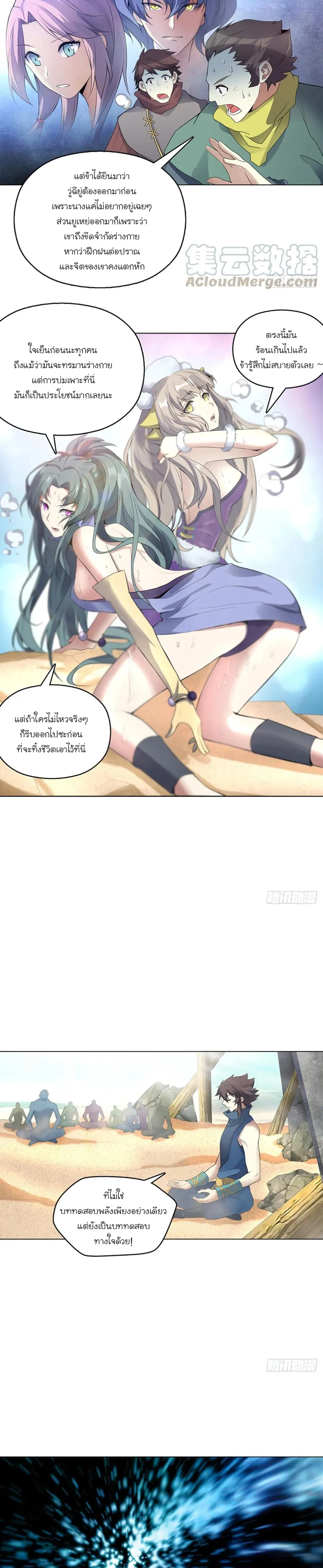 (จบ) Heavenly God Mnemonic (กำเนิดใหม่เทพวรยุทธตระกูลหยาง) ตอนที่ 24 หน้า 5