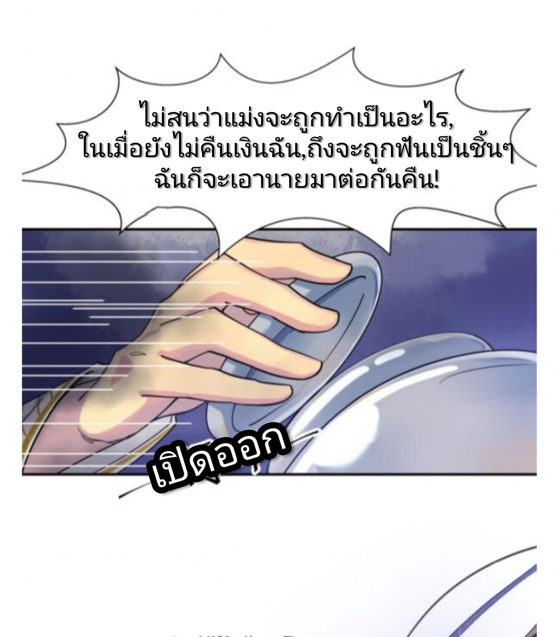 Pixiu’s eatery no way out ตอนที่ 1 หน้า 21