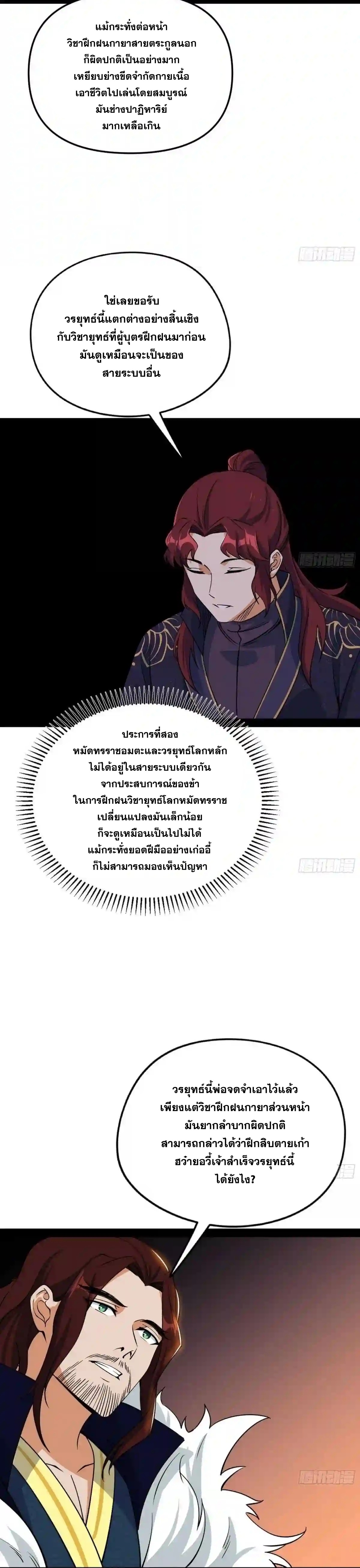 I'm an Evil God ข้าคือจักรพรรดิปีศาจ ตอนที่ 206 หน้า 24