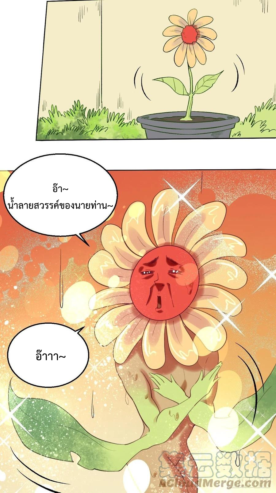 กลายเป็นว่าข้าคือจอมยุทธ์ผู้ยิ่งใหญ่ ตอนที่ 57 หน้า 31