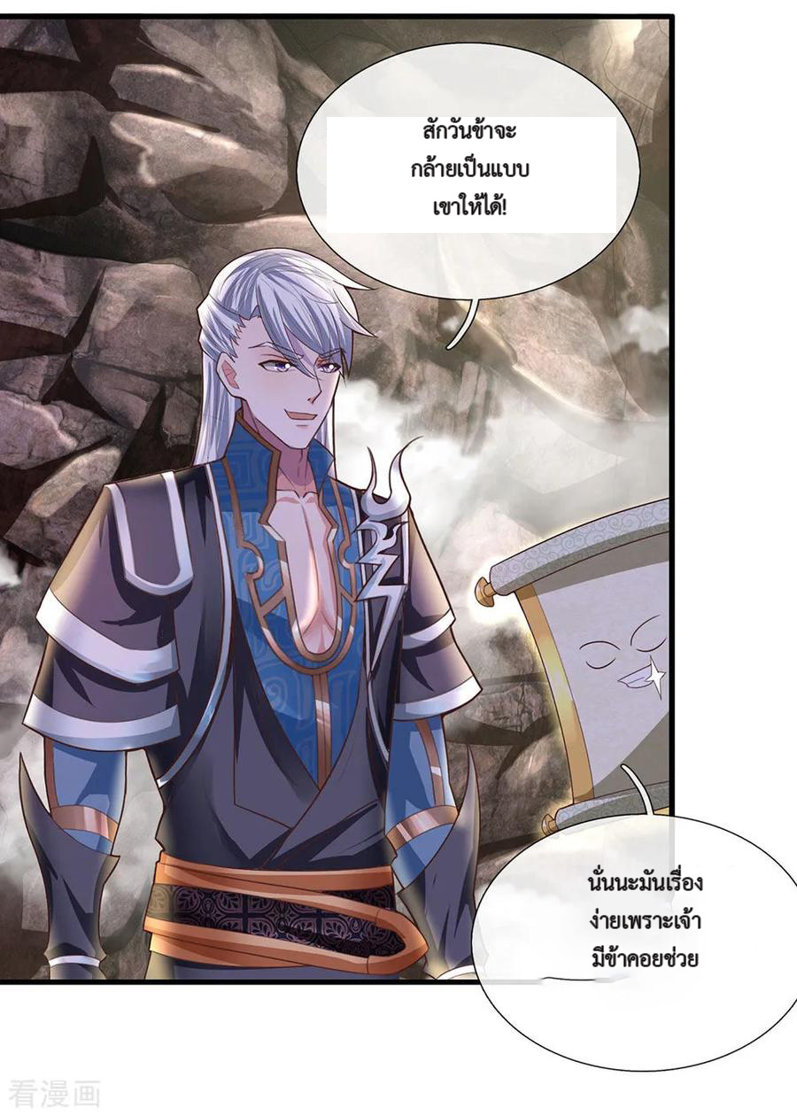 Shura Sword Sovereign ตอนที่ 42 หน้า 5