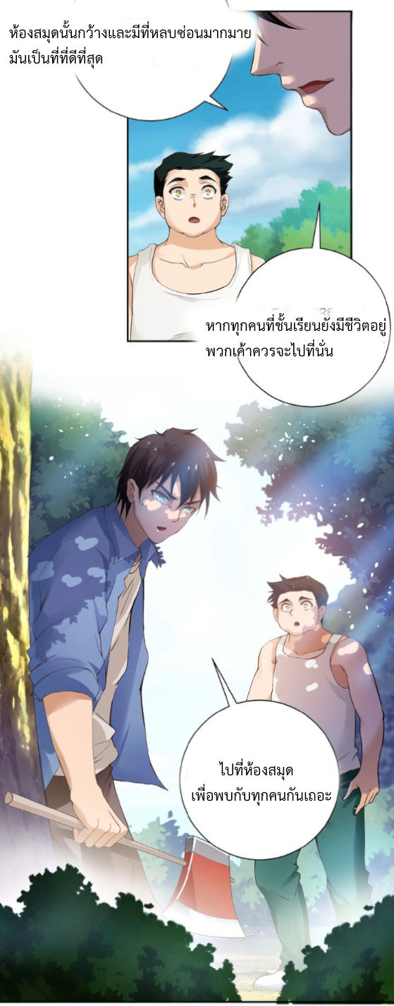 Apocalyptic Super System ตอนที่ 2 หน้า 31