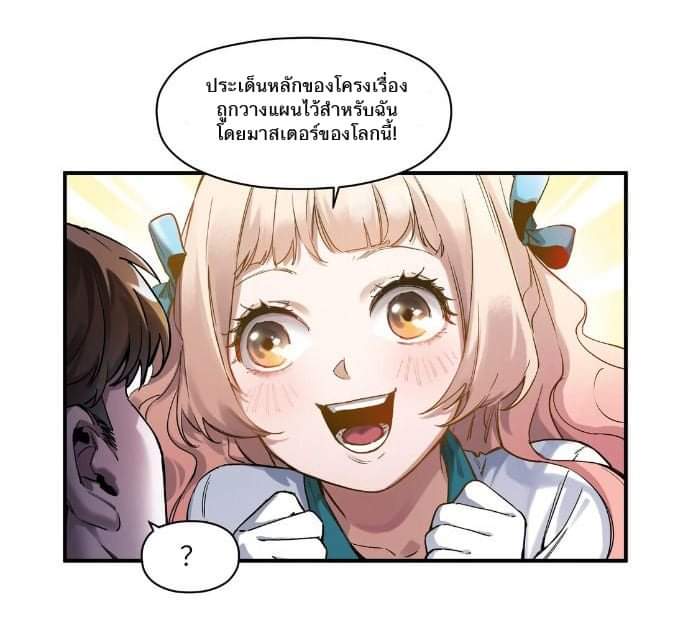 การกลับมาของวายร้าย ตอนที่ 28 หน้า 19