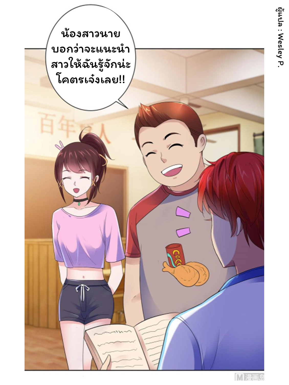 ระบบพระเจ้า ตอนที่ 131 หน้า 12
