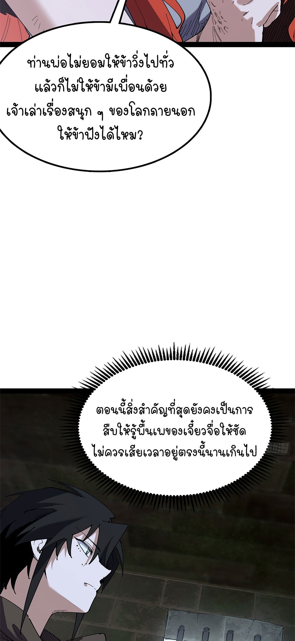 ภูเขาศพทะเลเลือด: การกลับมาของวีรบุรุษ | Mountains of Corpses and Seas of Blood | The Demon-Slaying Madman—Reborn as a Demon ตอนที่ 27 หน้า 38