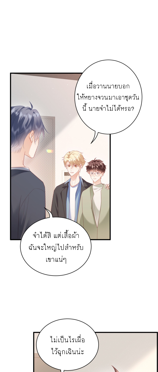 ซ่อนแอบ (BL) ตอนที่ 26 หน้า 25